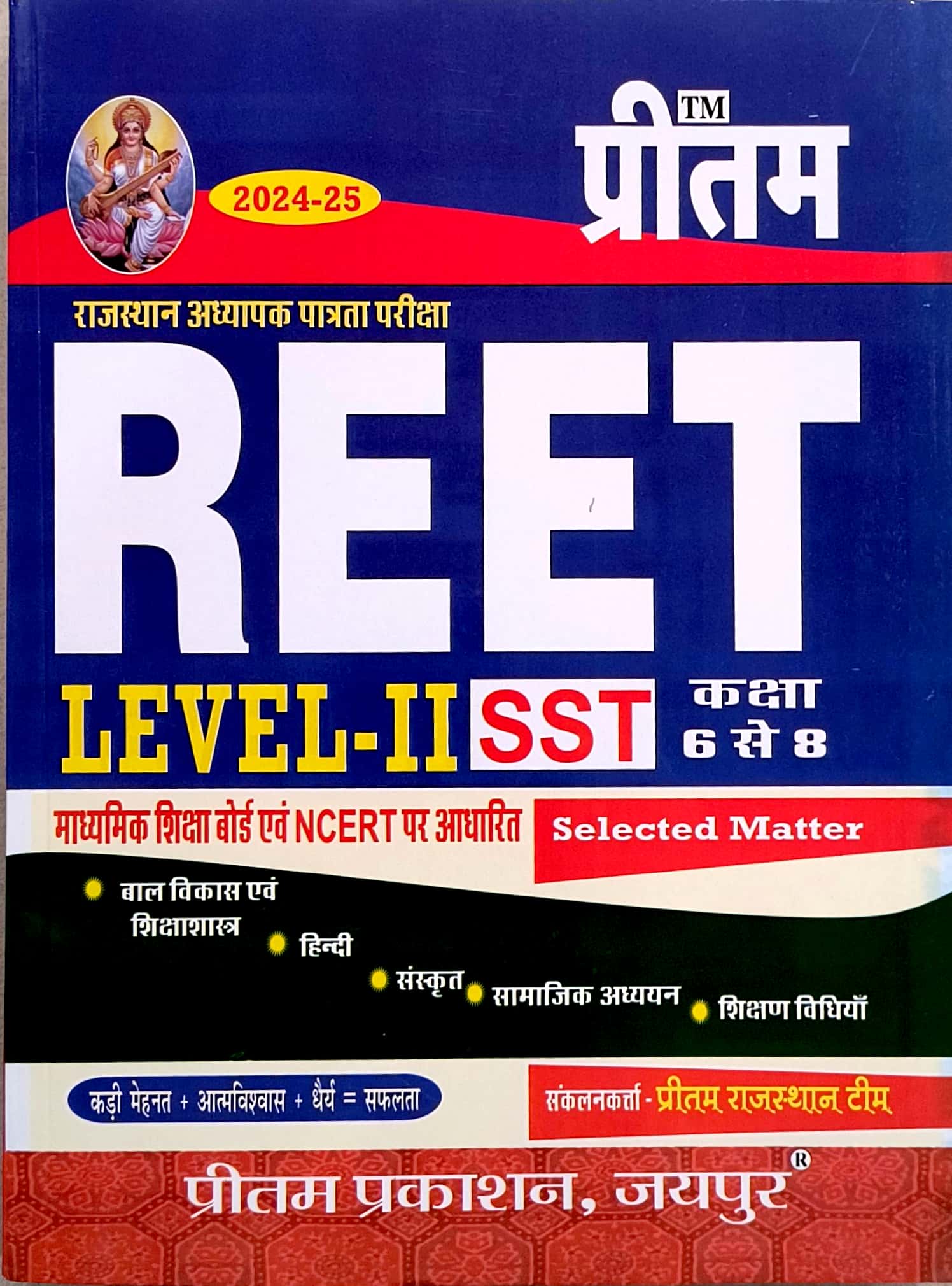 Preetam REET Level 2nd SST Samajik Vigyan Complete Guide 2024-25 Edition