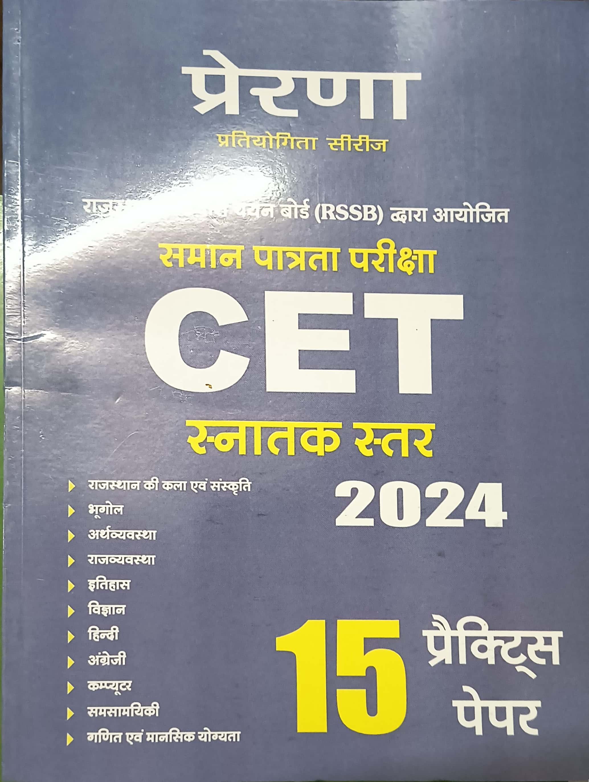 Prerna CET Graduation Level 15 Practice Papers 2024 Edition
