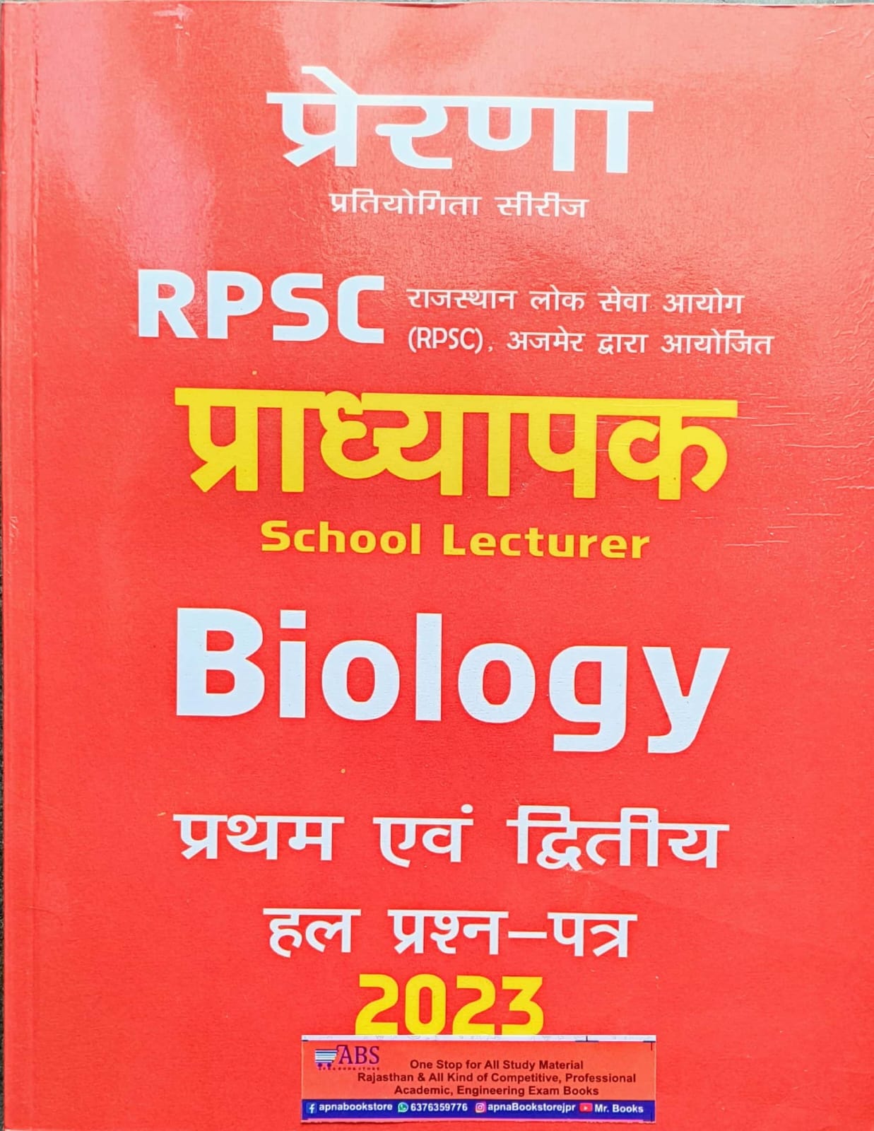 Prerna First Grade Biology 1st and 2nd Solved Papers 2023 For RPSC 1st Grade School Lecturer Exam 2024 Edition