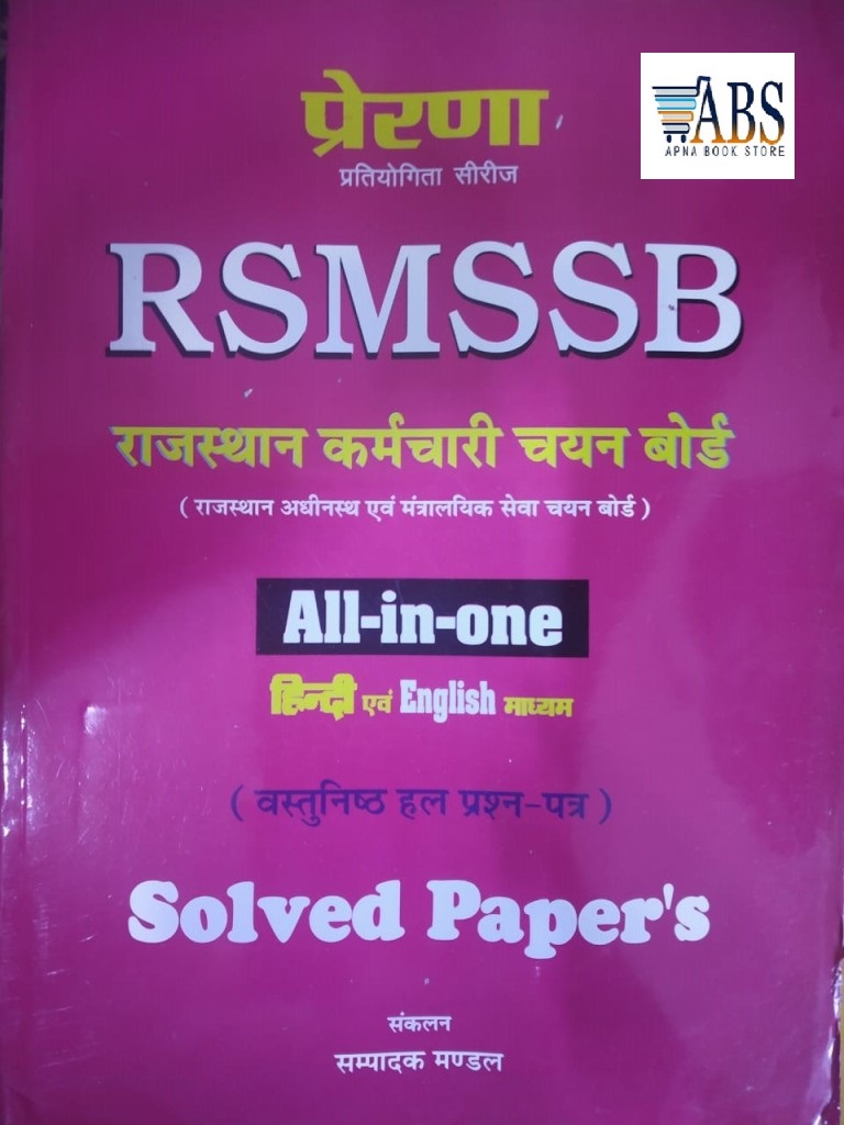 Prerna RSMSSB All In One Solved Paper Objective Question Book In Hindi Or English Medium 