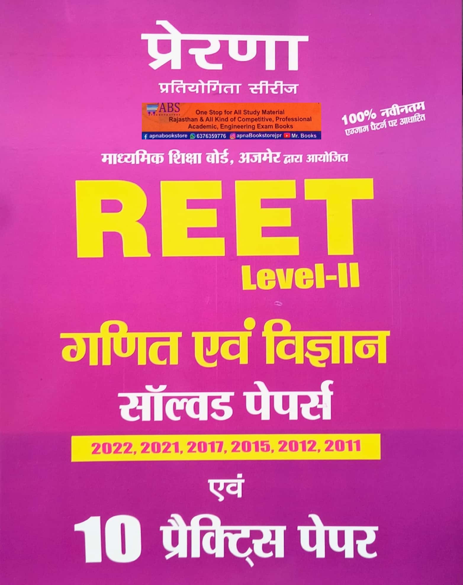 Prerna Reet Level 2nd Maths and Science (Vigyan Evam Ganit) Solved And 10 Practice Papers December 2024 Edition