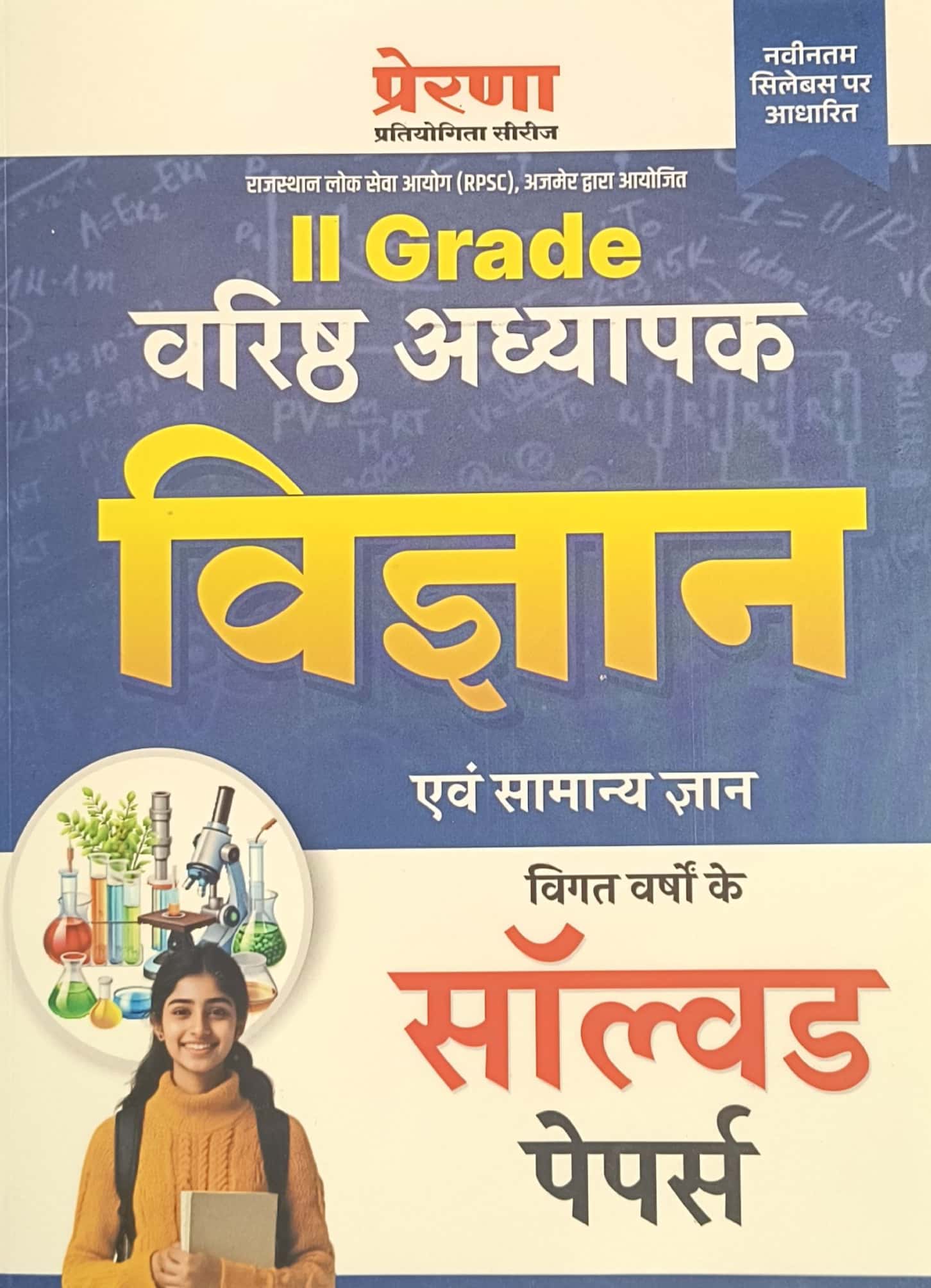 Prerna Second Grade Science (Vigyan) Evam Samanya Gyan GK Previous Year Solved Papers 2026 Edition For RPSC 2nd Grade Teacher Examination