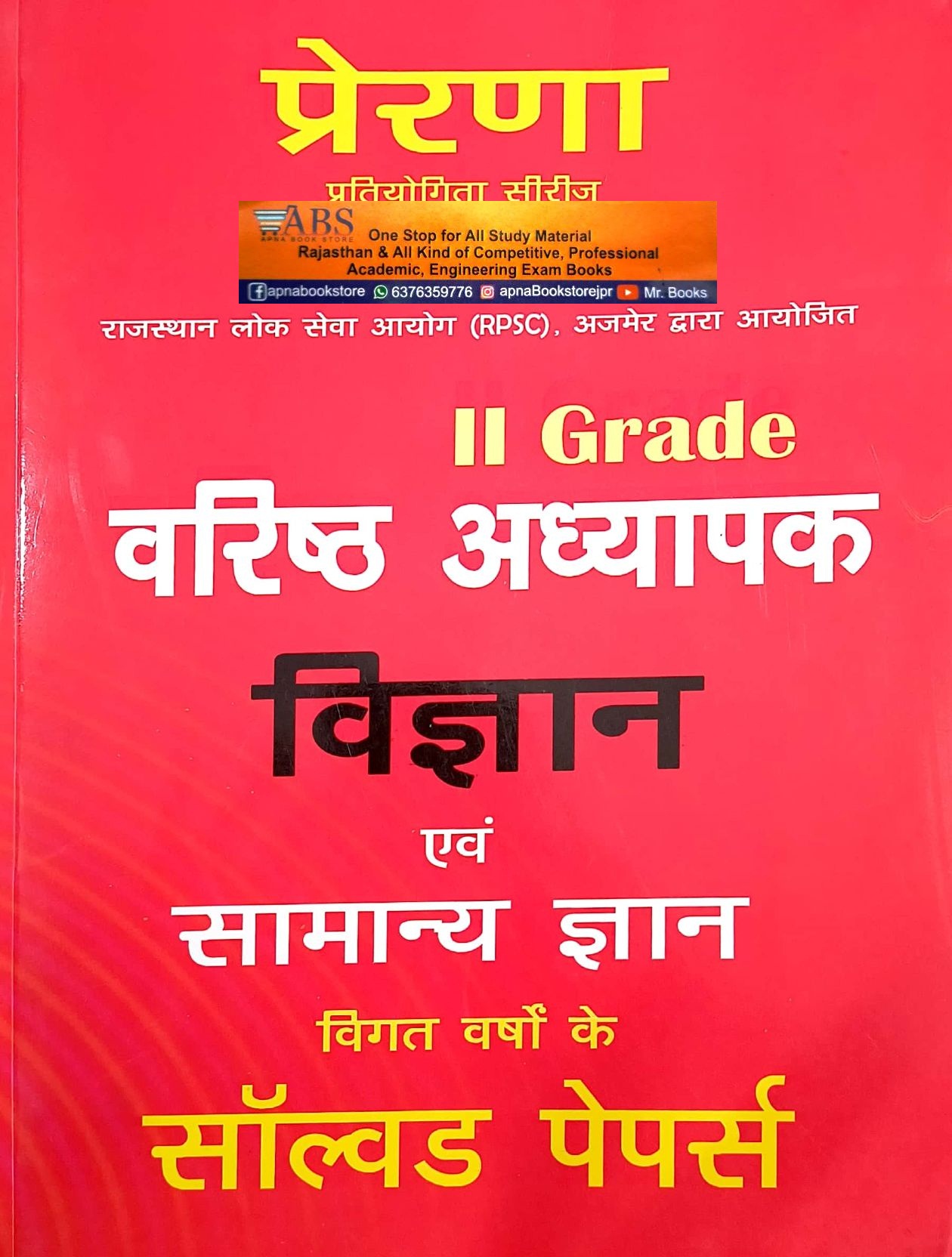 Prerna Second Grade Science and GK (Vigyan Evam Samanya Gyan) Previous Year Solved Papers 2024 Edition For RPSC 2nd Grade Teacher Examination