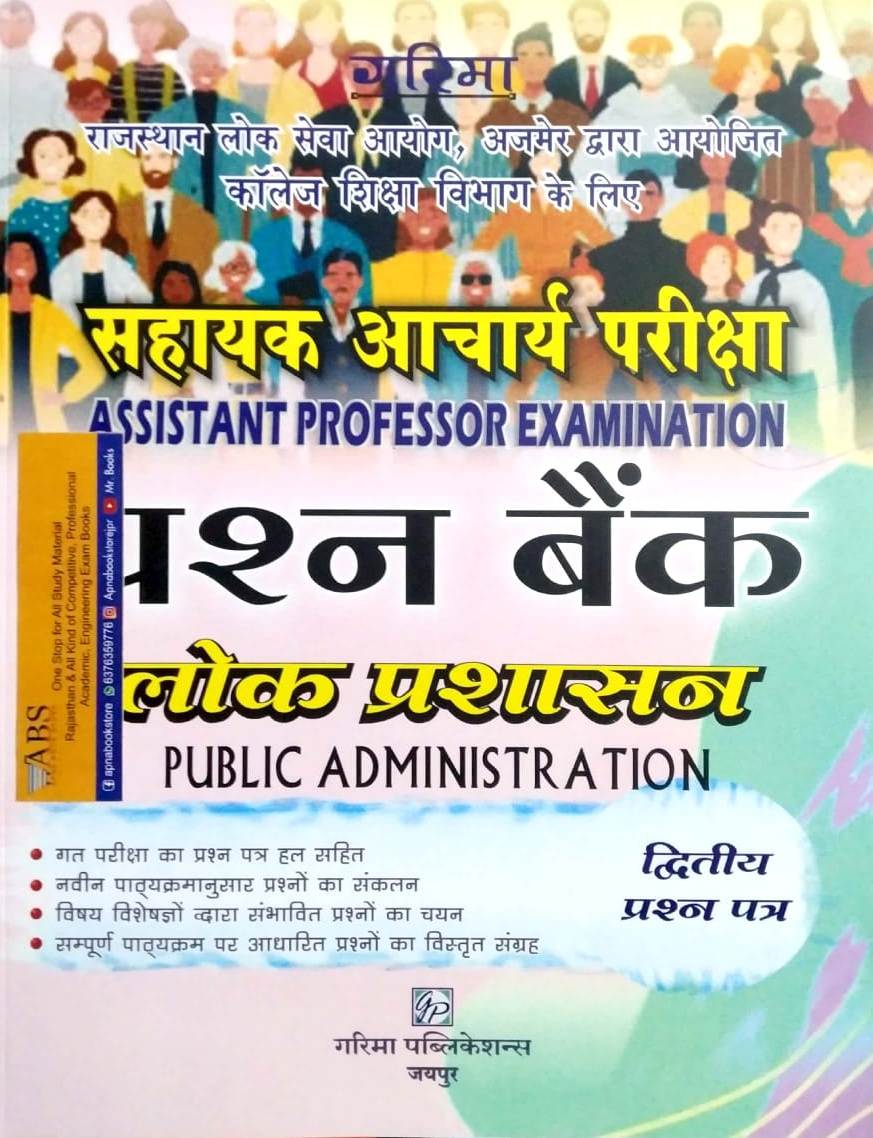 Garima Public Administration (Lok Prashasan) Paper 2nd Question Bank Useful For Assistant Professor Examination