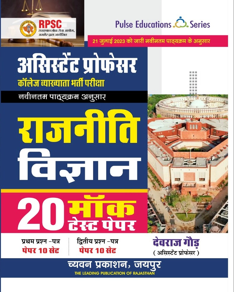 Pulse Education Chyavan Assistant Professor College Lecturer Political Science 20 mock test paper By Devraj Sir 2023 Edition
