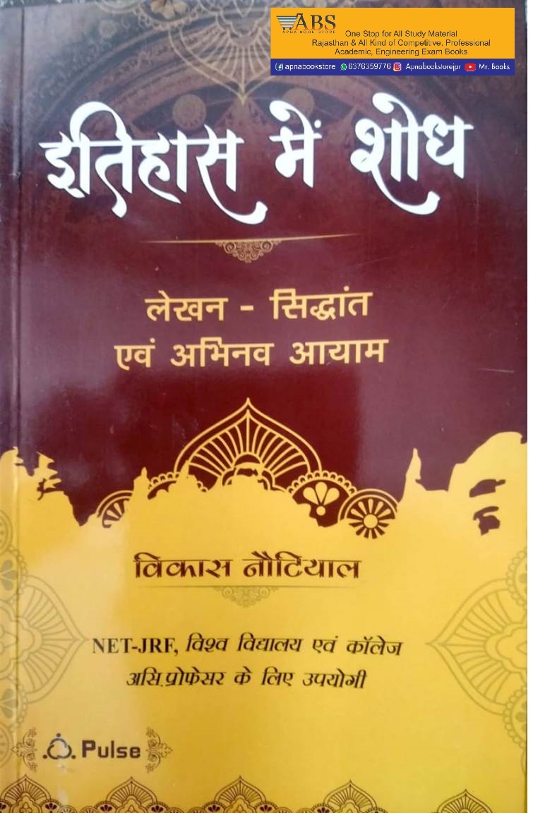 Pulse Education Research In History (Itihas mai Shodh) By Vikas Nautiyal Useful for Ugc Net College Lecturer Chyavan Prakashan December 2020 Edition