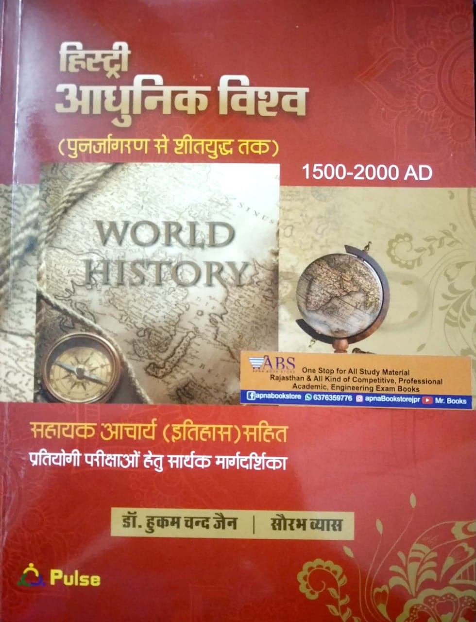 Pulse Modern World History (Itihas Adhunik Viswa Punarjagran se Sheet Yudh tak Objective Type) 1500-2000 AD By Dr. Hukam Chand jain And Saurabh Vyas  