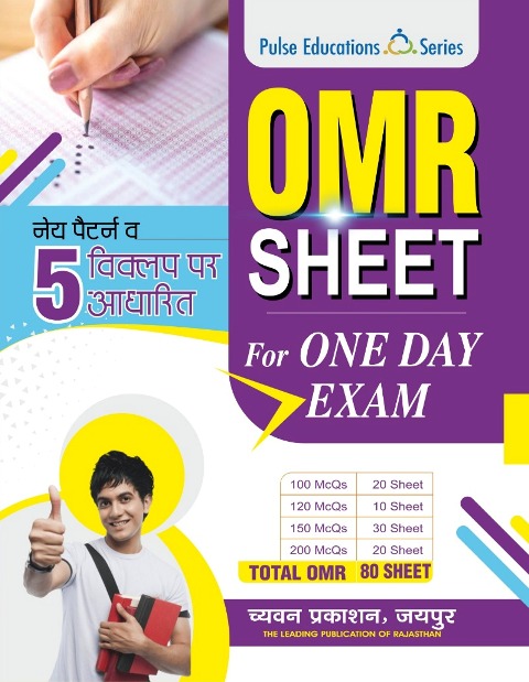Pulse OMR Sheet For One Day Exam Total 80 Sheet Base On New Pattern