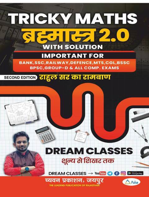 Pulse Tricky Maths Brahmastra 2.0 With Solution Ramban 2nd Edition By Rahul Sir For SSC Bank Railway and Other Examination