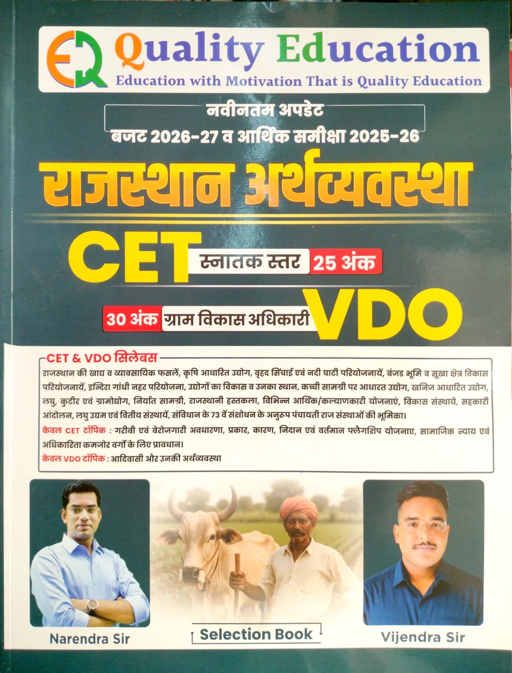 Quality Education CET VDO Rajasthan Economy (Rajasthan Arthvyavastha) By Narendra Sir Vijendra Sir Latest Updated July 2026 Edition