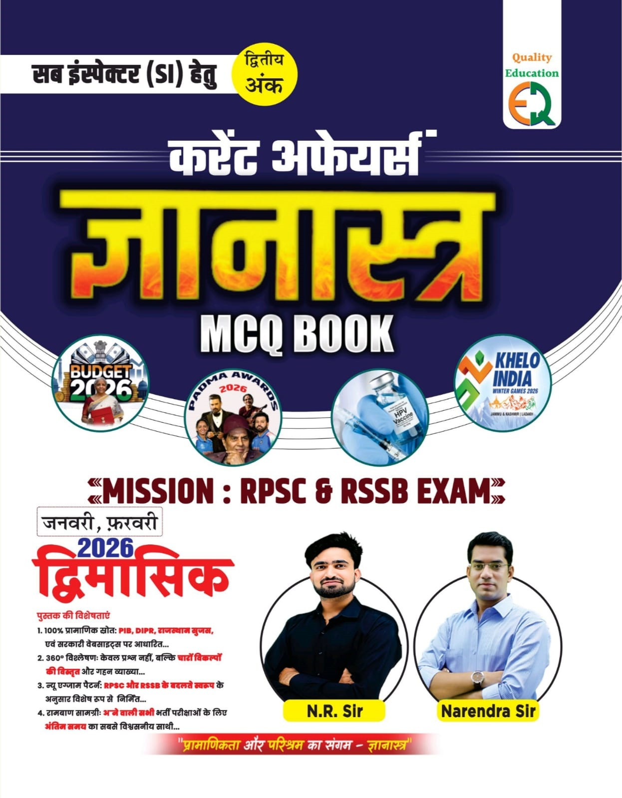 Quality Education Gyanastra Bimonthly Current Affairs January February 2026 MCQ Book For RPSC And RSSB Exams By N.R. Sir And Narendra Sir