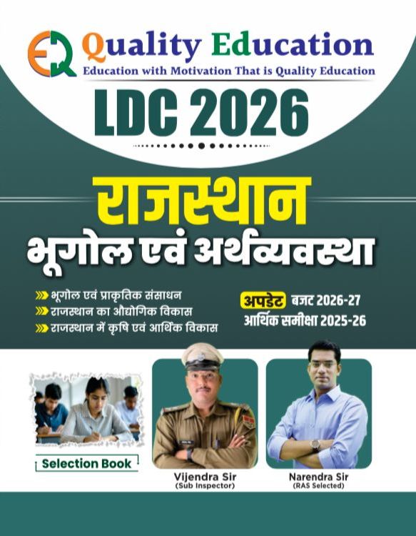 Quality Education LDC 2026 Rajasthan Geography Economy By Vijendra Sir And Narendra Sir 2026 Edition