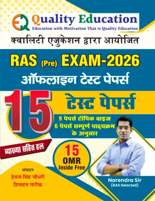 Quality Education RAS Pre Exam 15 Test Papers With Explain With 15 OMR Inside Free By Narendra Sir July 2026 Edition