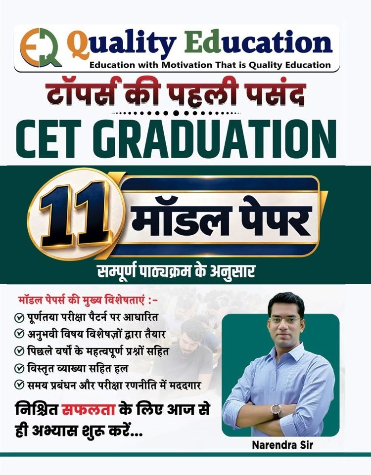 Quality Education Rajasthan CET Graduation 11 Model Paper With Omr Sheets By Narendra Sir 2026 Edition