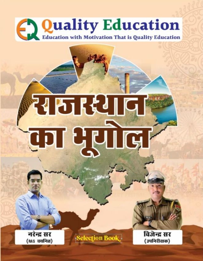 Quality Education Rajasthan Geography (Rajasthan Ka Bhugol) By Narendra sir And Vijendra sir March 2026 Edition