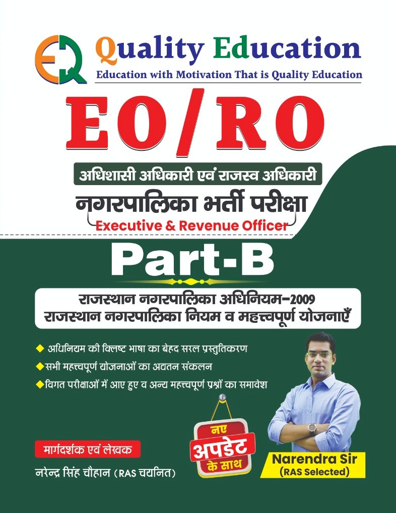 Quality Education Rajasthan Nagarpalika EO RO Part B By Narendra Singh Chauhan 2024 Edition