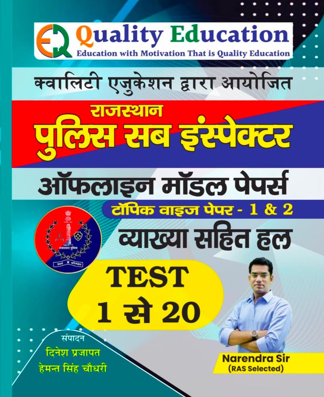 Quality Education Rajasthan SI Sub Inspector Offline Model Papers With Explain Test 1 se 20 By Narendra Sir For SI Police Exam