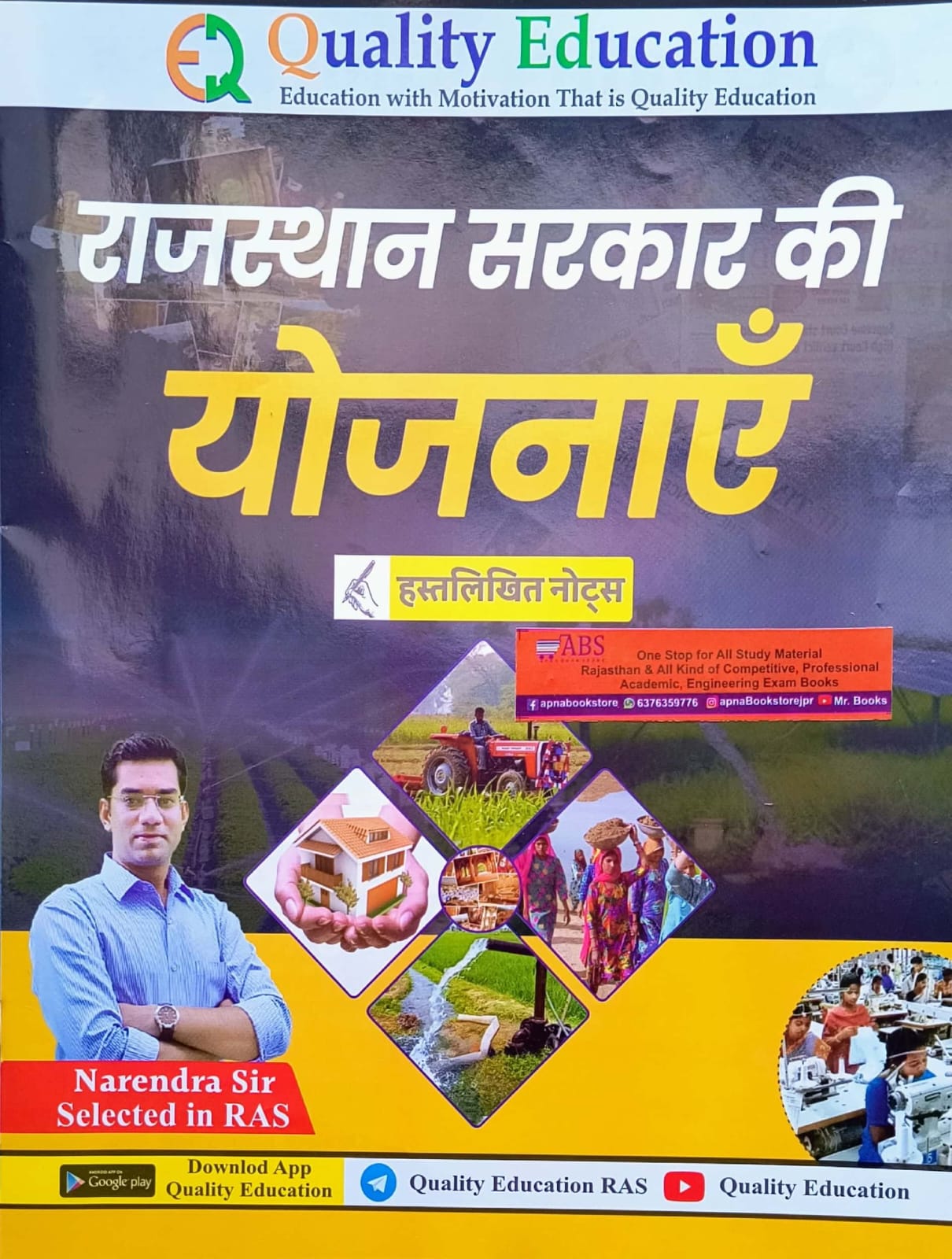 Quality Education Rajasthan Sarkar Ki Yojnaye Handwritten Notes By Narendra Sir May 2024 Edition