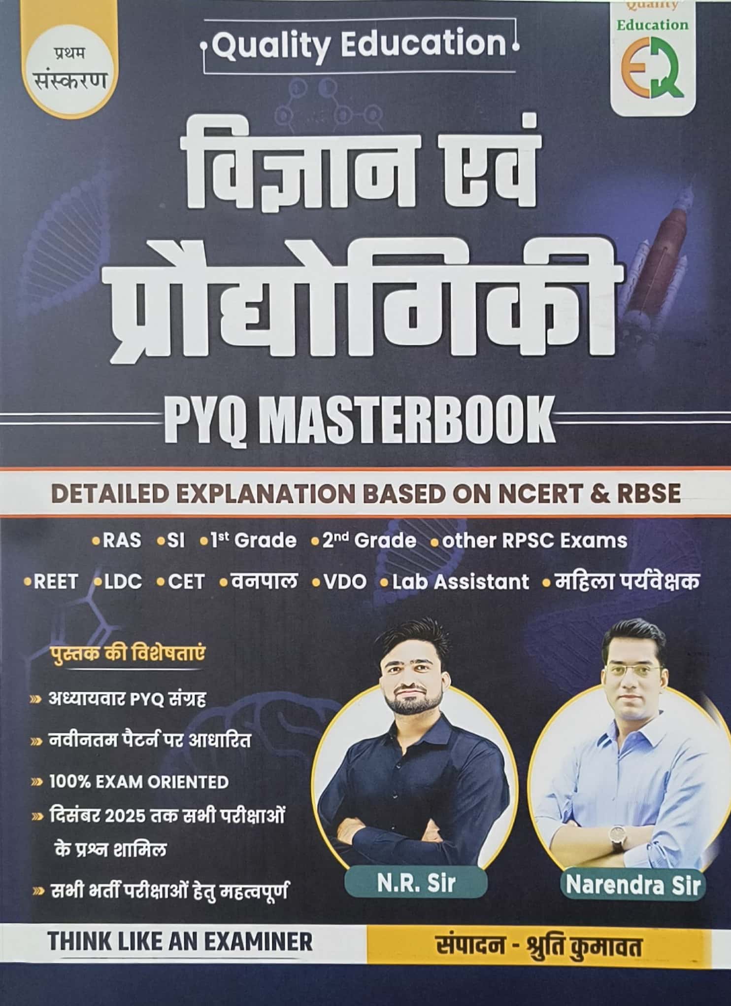 Quality Education Science and Technology (Vigyan Evam Praudhogikee) PYQ Masterbook Detailed Explanation 2026 Edition By N R Sir and Narendra Sir