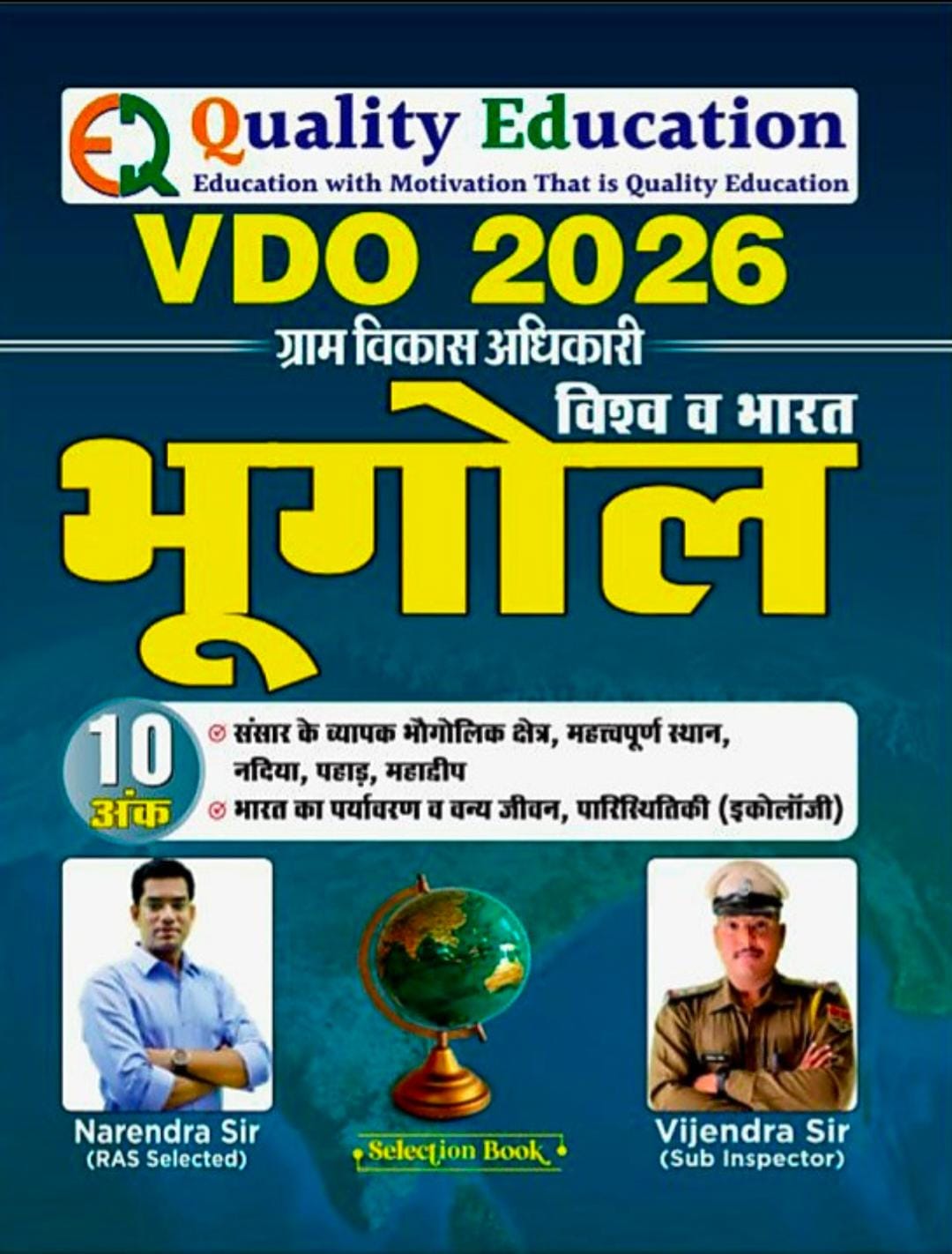 Quality Education VDO 2026 India And World Geography (Bharat v Vishwa bhugol) By Narendra Sir Vijendra Sir 2026 Edition
