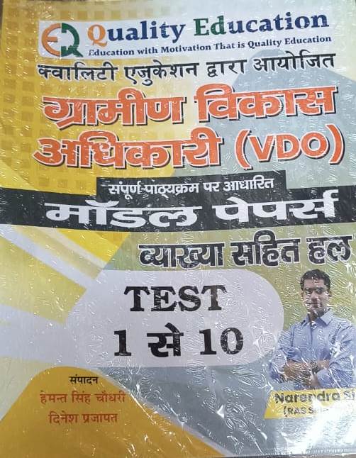 Quality Education VDO Model Papers Test Series 1 To 10 By Narendra Singh 2025 Edition