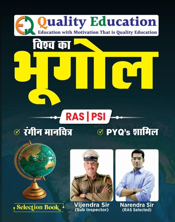 Quality Education World Geography (Vishwa Ka Bhugol) RAS,PSI By Vijendra Sir Narendra sir 2026 Edition
