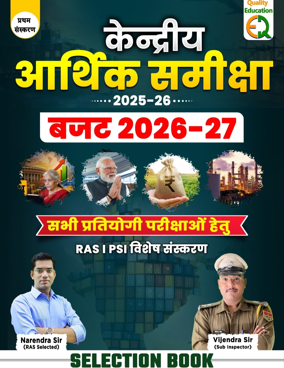 Quality Education Kendriya Arthik samiksha (Central Economy Survey) 2025-26 By Narendra sir Vijendra sir budget 2026-2027 For Ras Exam