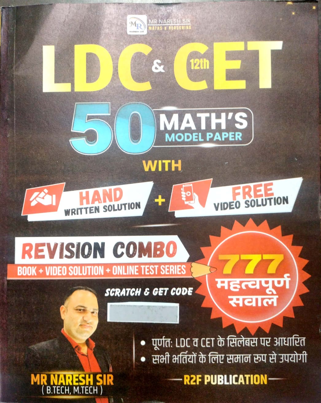 R2F Publication LDC CET 50 Maths Model Paper Revision Combo 777 Important Question By Mr Naresh sir May 2026 Edition