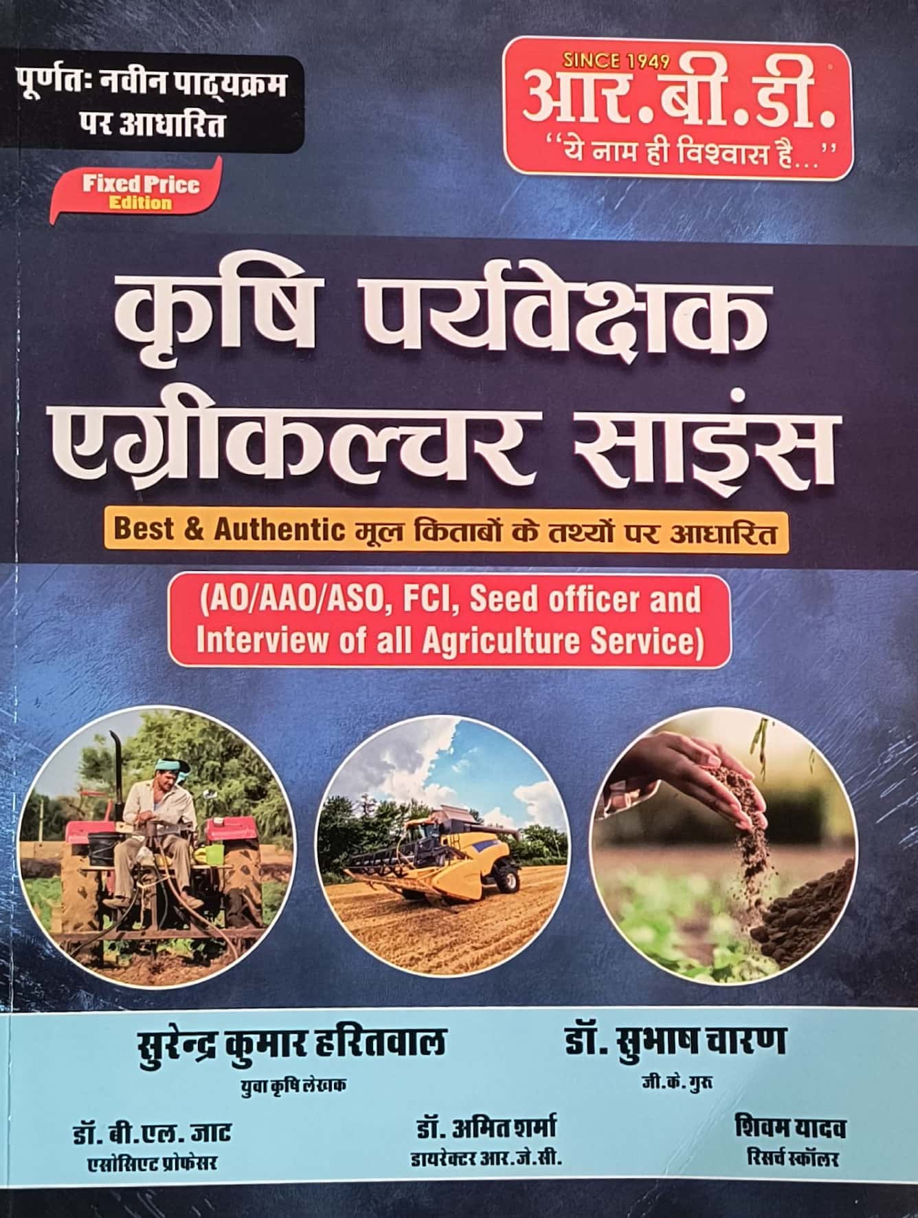 RBD Agriculture Science Special For Agriculture Supervisor (Krishi Paryvekshak) Authentic Book February 2026 Edition By Surendra Kumar Haritwal