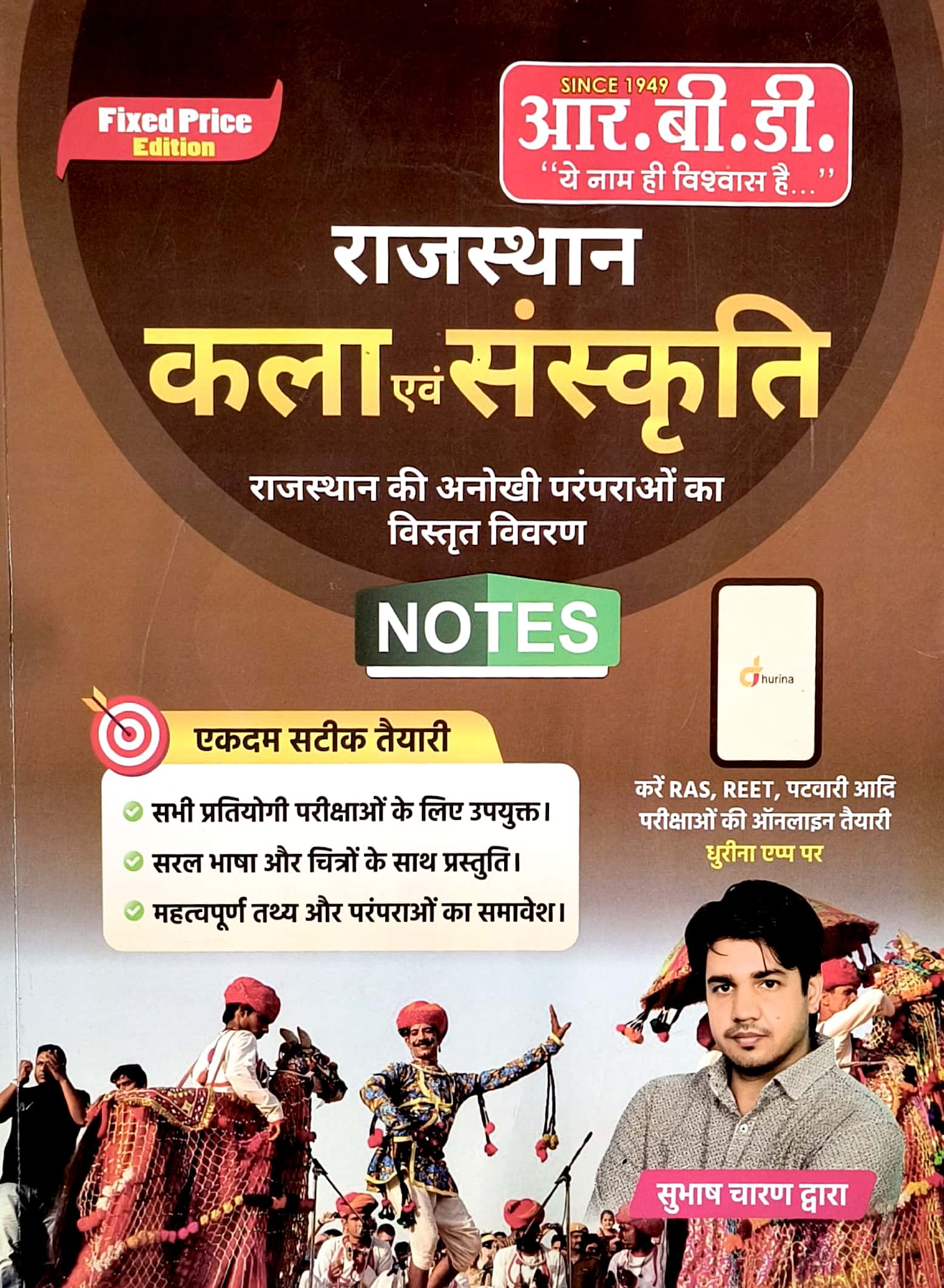 RBD Art and Culture Of Rajasthan (Rajasthan Ka Kala Evam Sanskriti) Handwritten Notes June 2025 Edition By Subhash Charan