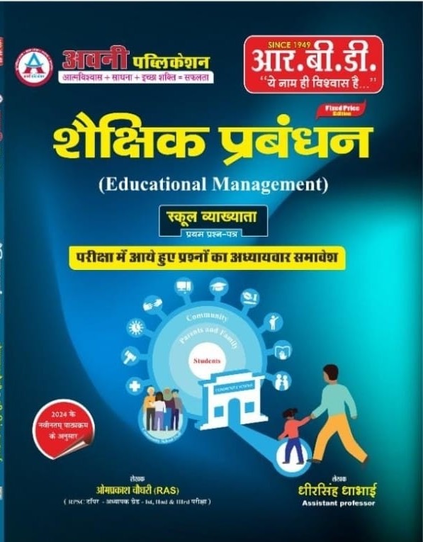 RBD Avni First Grade Educational Management (Shaikshik Prabandhan) January 2025 Edition By Dheer Singh Dhabhai and Omprakash Choudhary