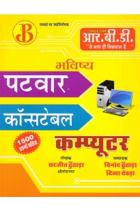 RBD BHAVISHYA PATWAR CONSTABLE COMPUTER WITH 1500 QUESTIONS BY SARJEET DUNDADA VINOD DUNDADA DIVYA DEVADA 