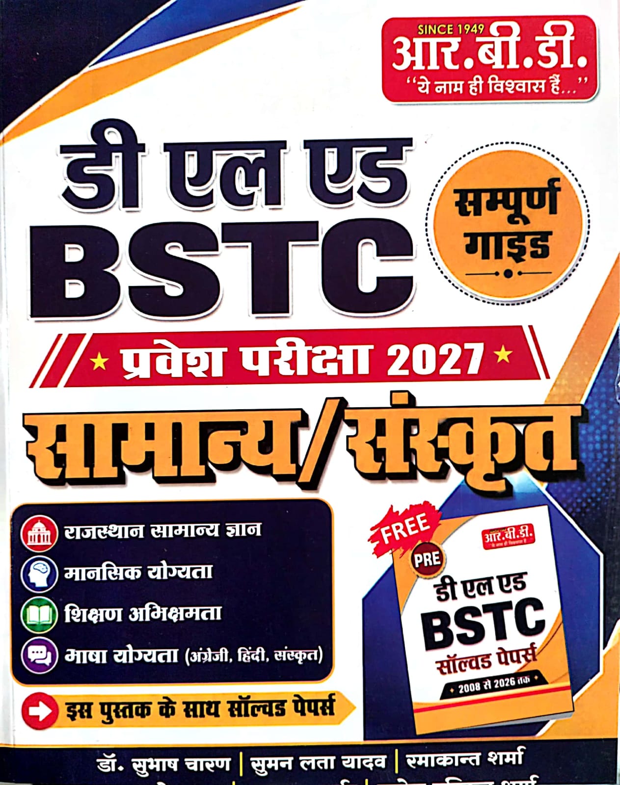 RBD BSTC D.L.Ed. Guide 2027 Edition Complete Guide General Sanskrit By Subhash Charan Suman Lata Yadav With Free Solved Paper Book