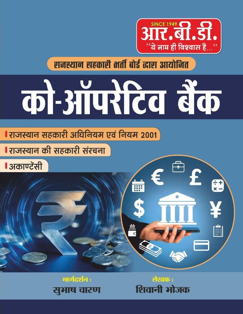 RBD Bank Exam Guide January 2025 Edition For Manager and Banking Assistant By Shivani Bhojak And Subhash Charan