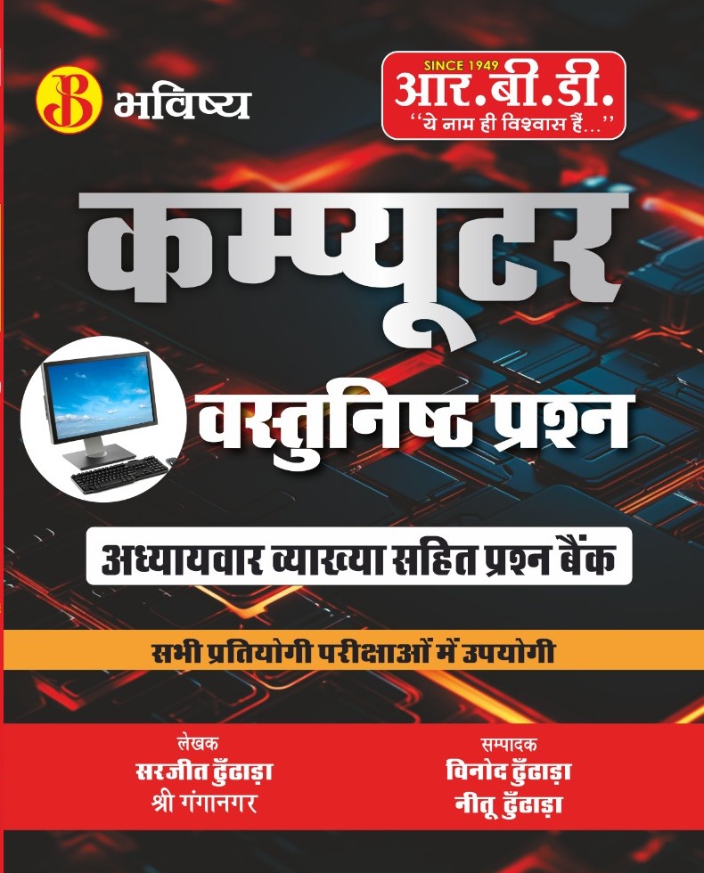 RBD Bhavishya Computer Vastunishth Chapterwise Questions With Explain 2025 Edition By Sarjeet Dhundhara For RPSC and RSSB and Other Exam