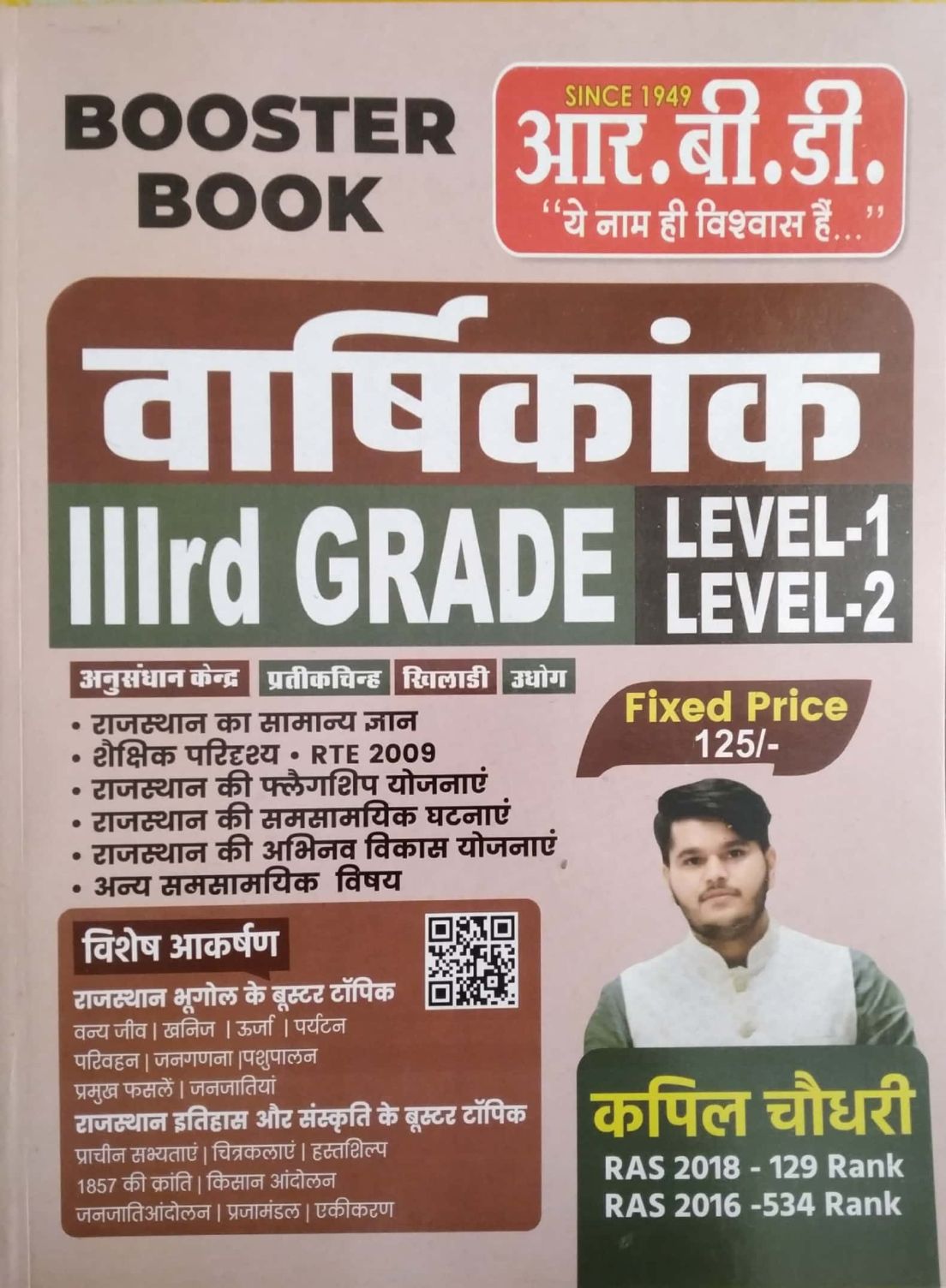 RBD Booster Third Grade Varshikank Yearly By Kapil Choudhary For Level 1st and Level 2nd Reet Mains 3rd Grade Exam