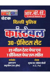 RBD Chetak Delhi Police Constable 30 Practice Sets 23 Model Test Papers + 7 Previous Paper With Solved By Subhash Charan ,Kumar Sir, Lokesh Choudhary 