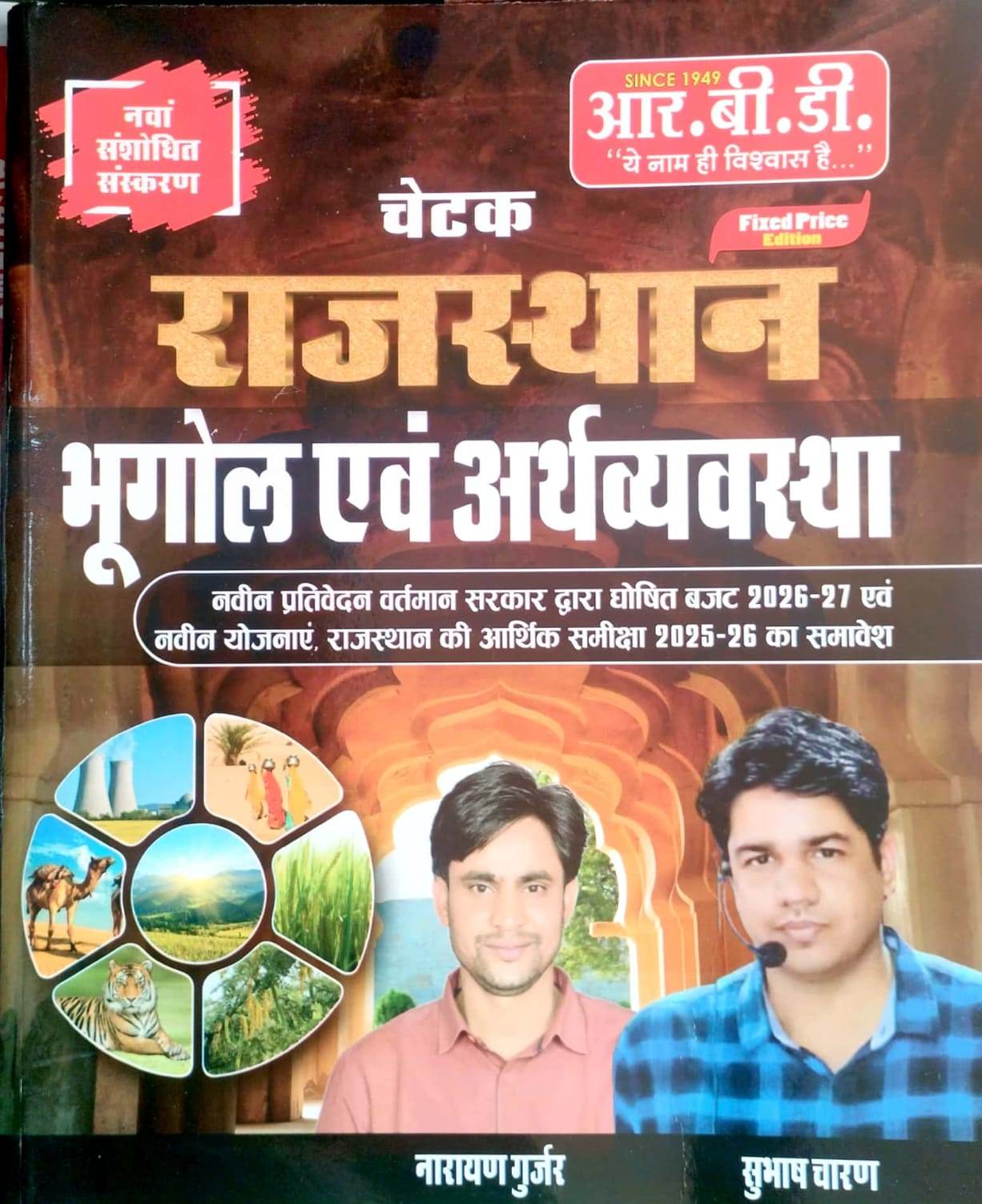 RBD Chetak Geography and Economic Of Rajasthan (Rajasthan Ka Bhugol Evam Arthvyvastha) 9th Edition 2026 By Subhash Charan and Narayan Gurjar