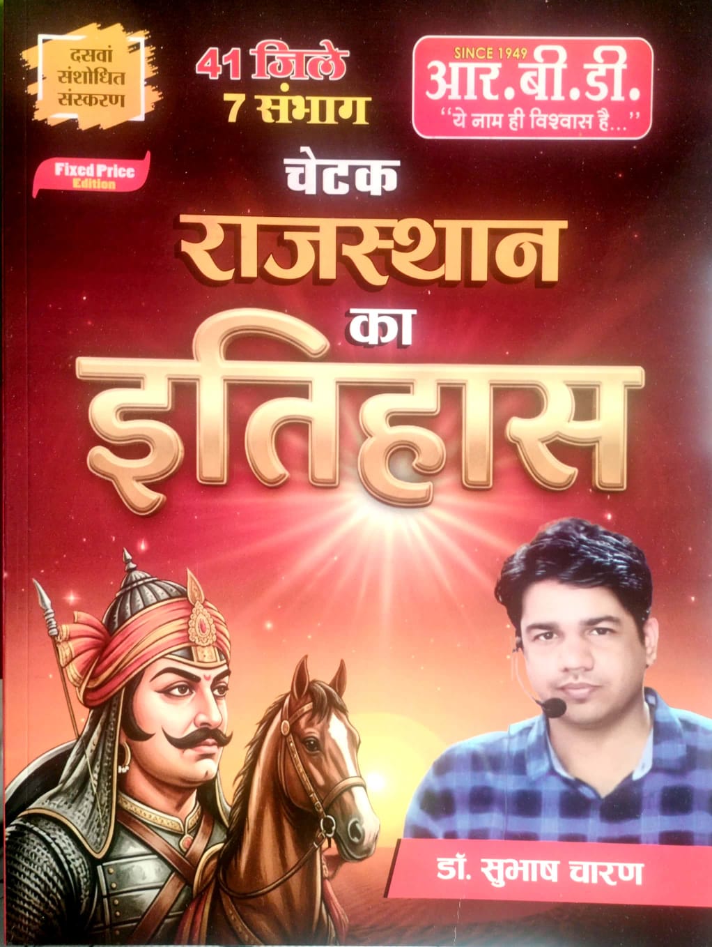 RBD Chetak History Of Rajasthan (Rajasthan Ka Itihas) 10th Edition June 2026 By Subhash Charan