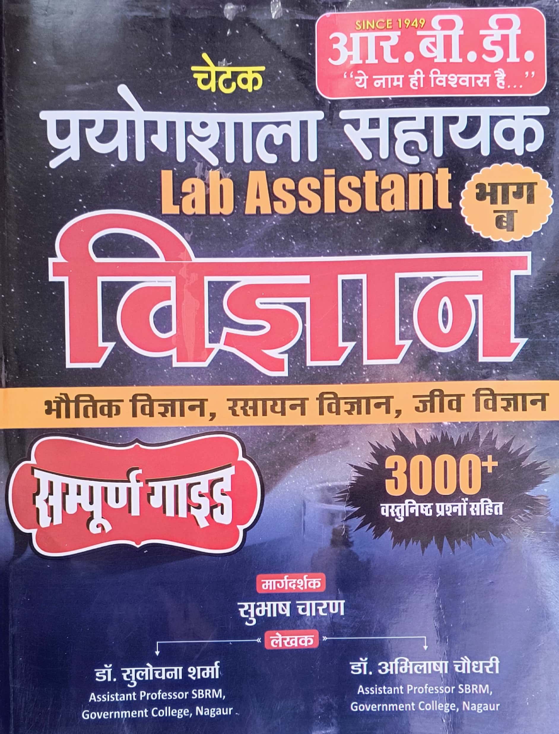 RBD Chetak Lab Assistant (Prayogshala Sahayak) Part B Complete Guide With 3000+ Objective Question By Sulochana Sharma and Abhilasha Choudhary 2025 Edition