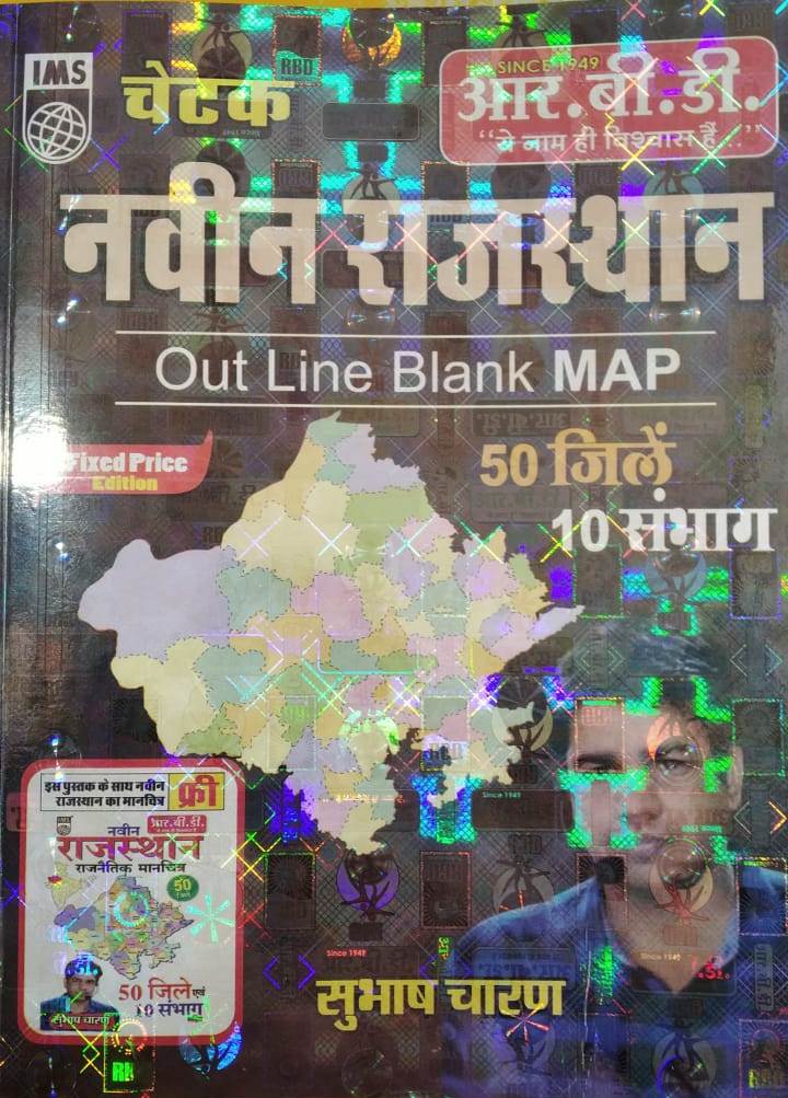 RBD Chetak Naveen Rajasthan Outline Blank Map 50 jile 10 sambhag Subhash charan 2023 With Free Rajasthan Manchitra 
