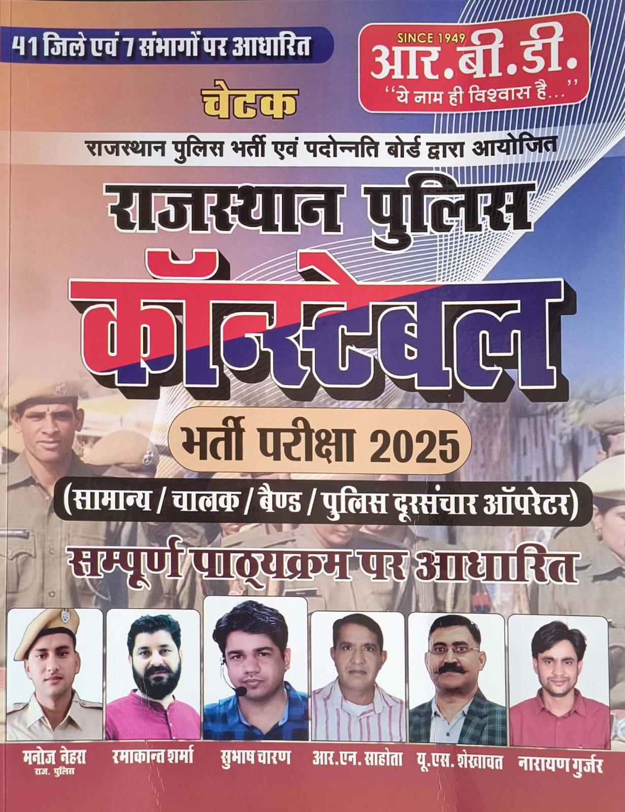 RBD Chetak Rajasthan Police Constable Exam Guide April 2025 Edition By Subhash Charan