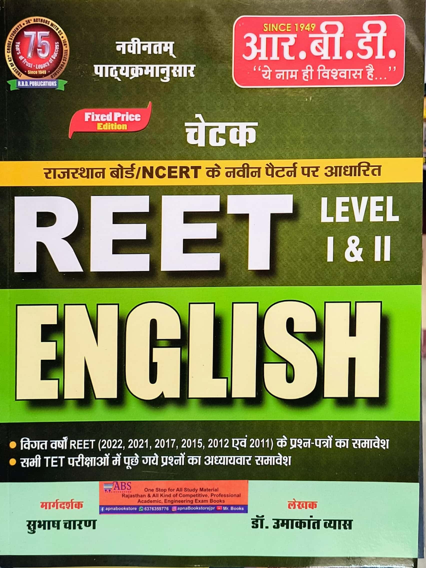 RBD Chetak Reet English Language 2024 Edition By Umakant Vyas and Subhash Charan For Reet Level 1st and 2nd Examination