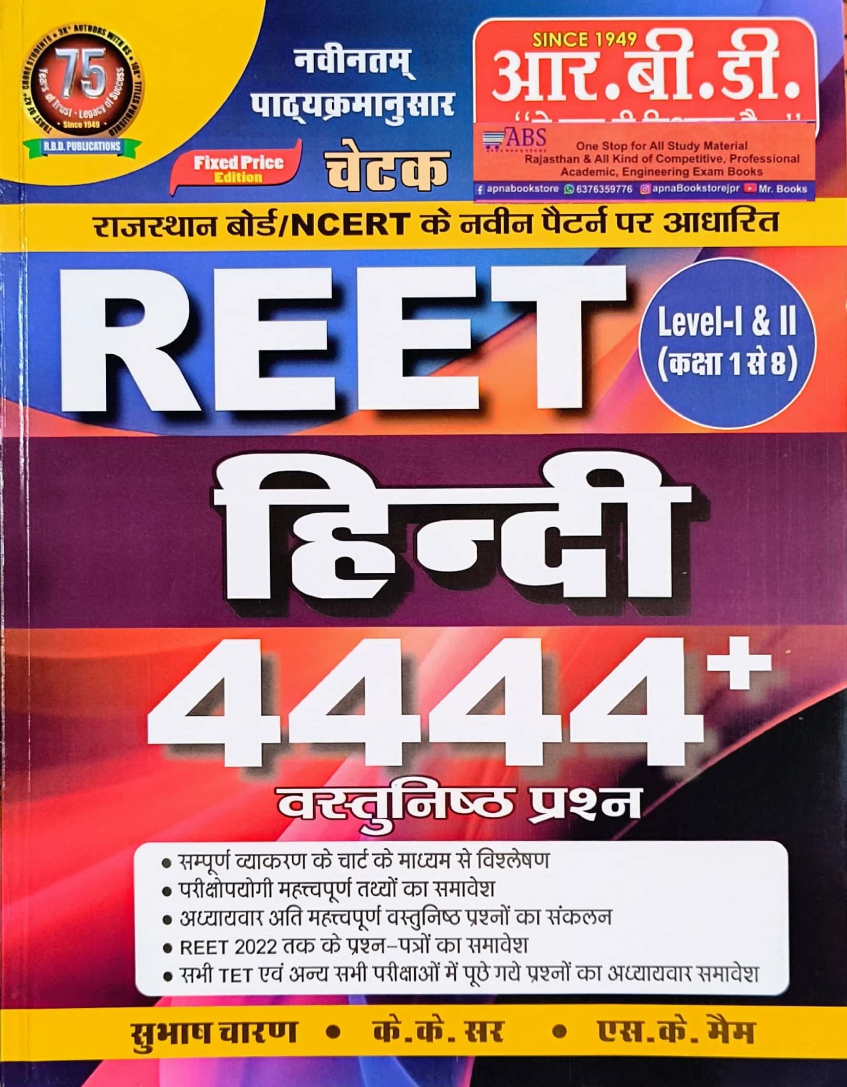 RBD Chetak Reet Level 1st And Level 2nd Hindi 4444+ 3rd Edition 2024 Objective Questions By Subhash Charan and K K Sir and S K Mam