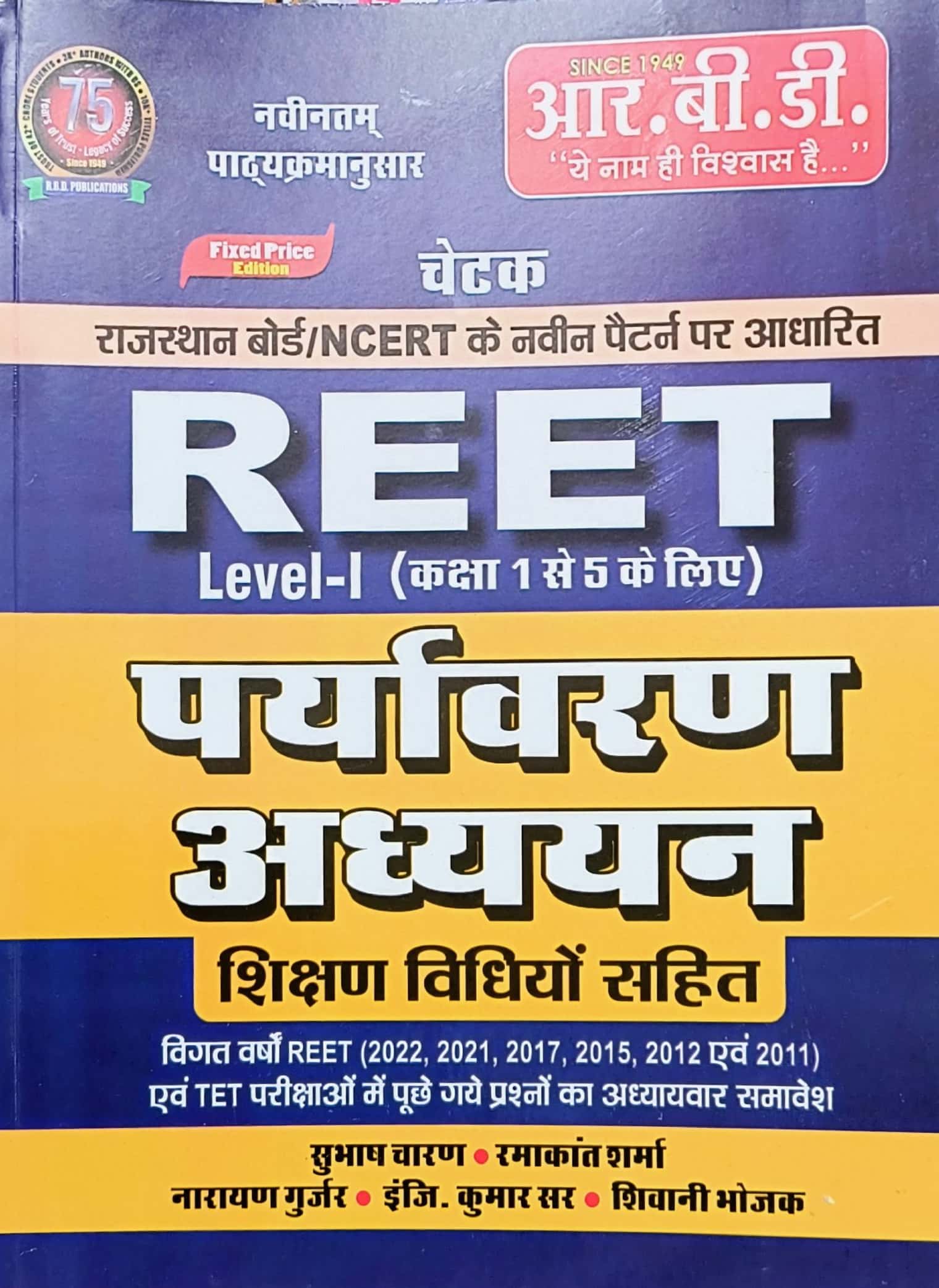 RBD Chetak Reet Level 1st Environment Studies (Paryavaran Adhyan) With Teaching Method 2024 Edition By Subhash Charan And Ramakant Sharma