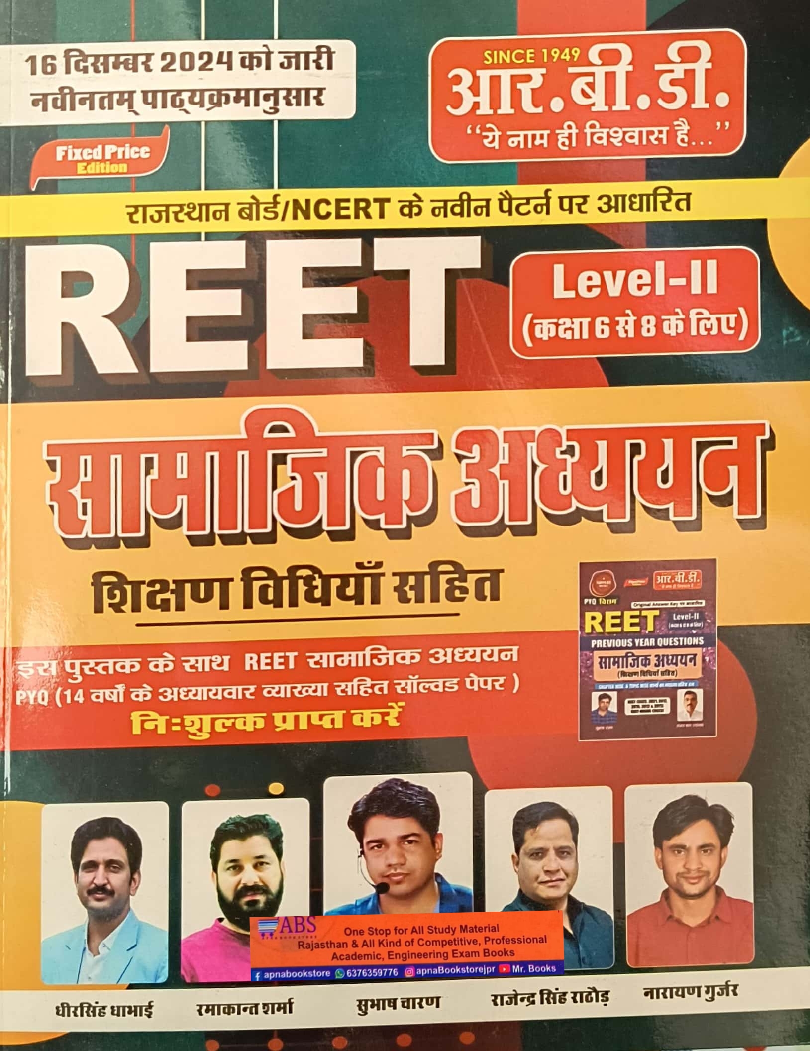 RBD Chetak Reet Level 2 Social Studies (Samajik Adhyan) SST With Teaching  Method and Free PYQ