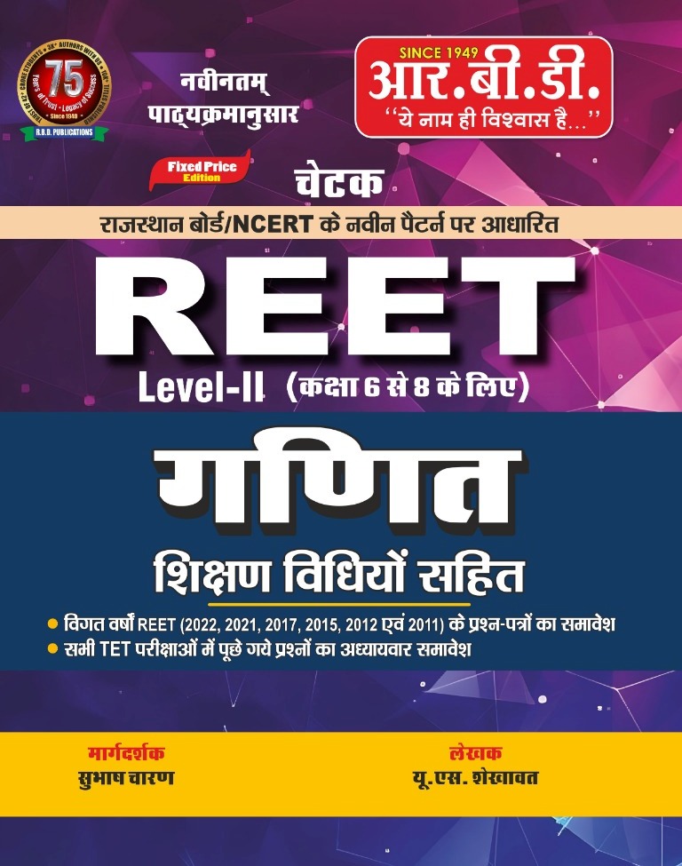 RBD Chetak Reet Level 2nd Maths (Ganit) With Teaching Method 2024 Edition By U.S. Shekhawat For Reet Level 2nd Examination