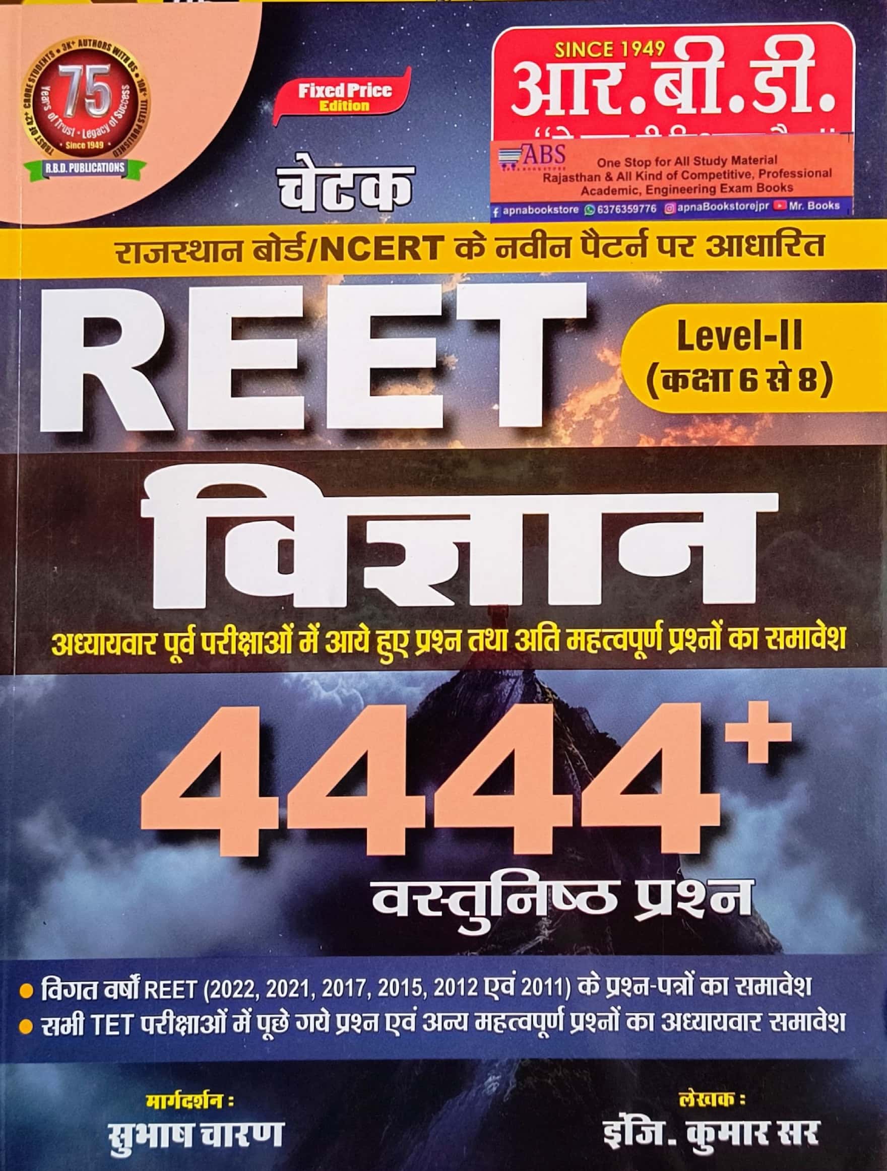 RBD Chetak Reet Level 2nd Science (Vigyan) 4444+ Objective Questions 2024 Edition By Subhash Charan and Engg. Kumar Sir