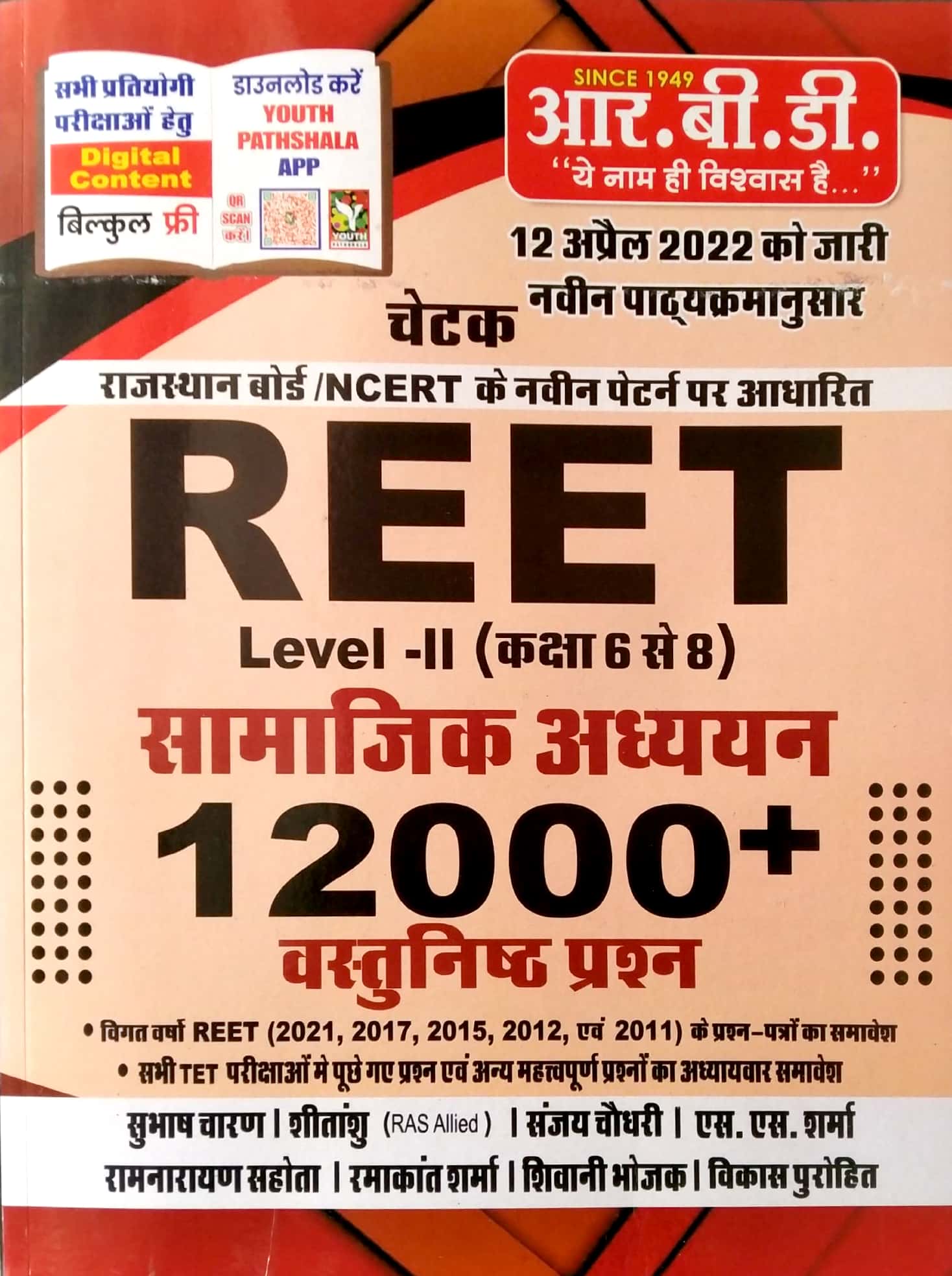 RBD Chetak Reet Level 2nd Social Studies (Samajik Aadhyan) 12000+ Objective Question By Subhash Charan,Sanjay Choudhary 12 April 2022 Syllabus per 2022 Edition