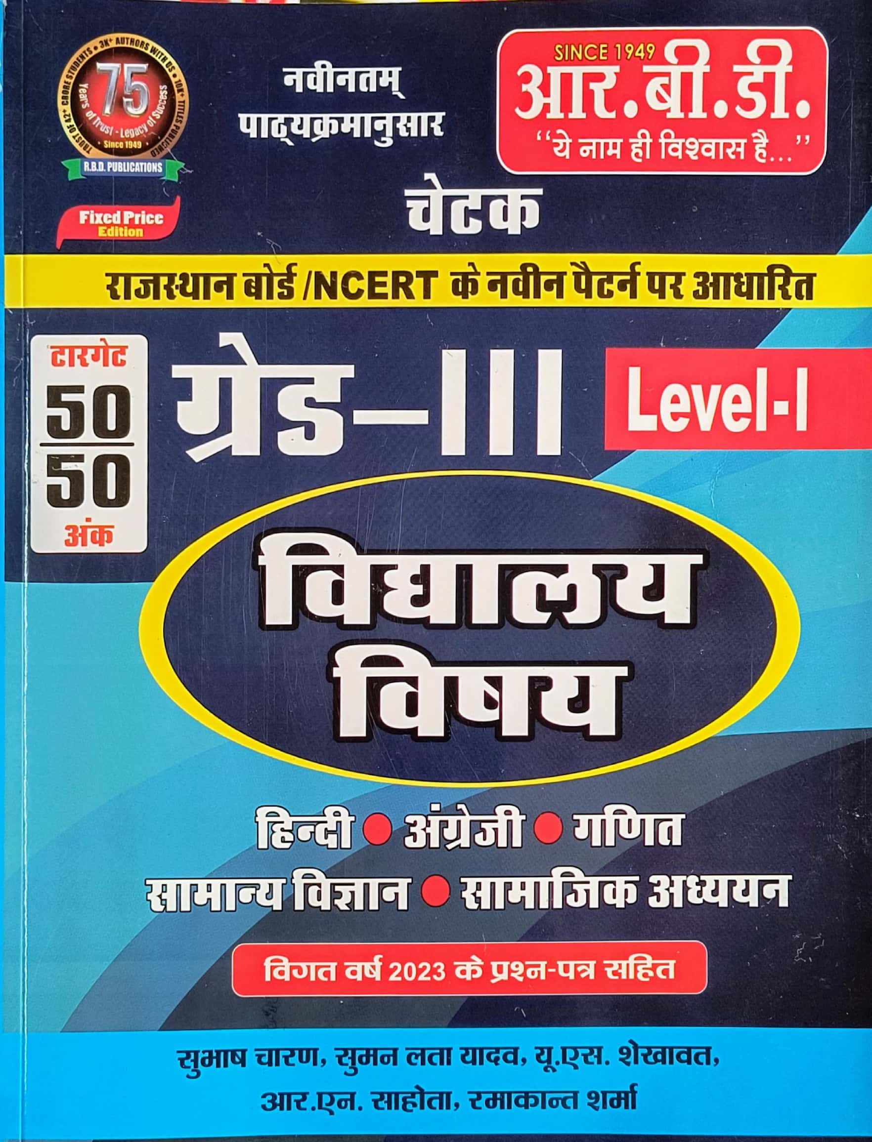RBD Chetak Third Grade Vidhyalya Vishya Level 1st November 2024 Edition By Subhash Charan For 3rd Grade Reet Main Exam